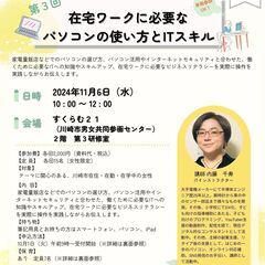 在宅ワークに必要なパソコンの使い方とITスキル