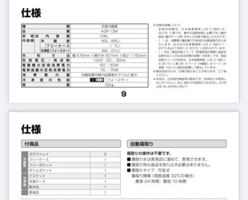 一人暮らしに！冷蔵庫売ります！