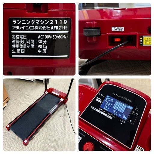 【超美品‼️】アルインコ ランニングマシン2119 ルームランナー トレッドミル ウォーキング 最高時速10km/h 音声ガイド機能 