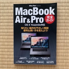 MacBook Air&Pro完全ガイド