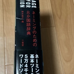 8ヶ国語辞典の画像