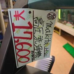 【モノマニア四日市】【引き取り限定】 マキタ 高圧洗浄機 MHW0800の画像