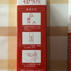 再値下げ❗️半額❗️コンタクトレンズ洗浄保存液　の画像