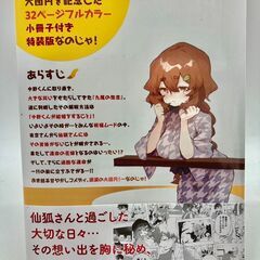 世話やきキツネの仙狐さん（１２）【080】の画像