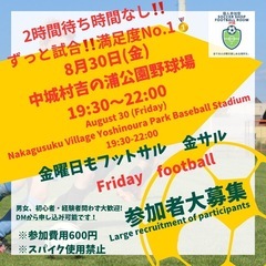 チーム参加大歓迎✨満足度No. 1☝️8/30(金)金フットin...