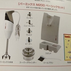 バーミックスセットの画像
