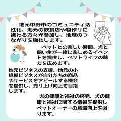 中野市発！ドッグフェス開催！ - 中野市