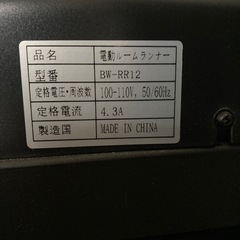 ルームランナーの画像