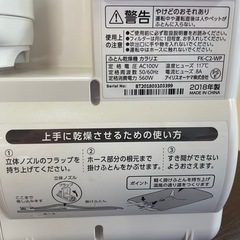 082900 アイリスオーヤマ ふとん乾燥機 2018年製の画像