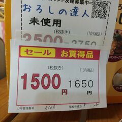 セール！品質保証☆配達有り！1500円(税抜）未使用 おろしの達人 大根おろし器の画像