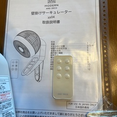 モダンデコ　壁掛けサーキュレーター　美品の画像