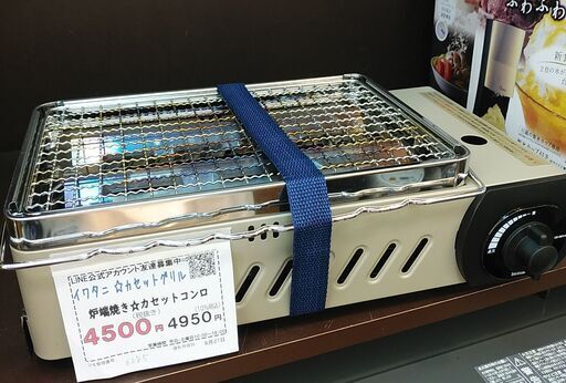 セール！品質保証☆配達有り！3000円(税別）イワタニ カセットグリル カセットコンロ 炉端焼き