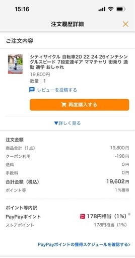 シティママチャリ　変速付き　新品です
