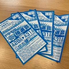 ドラモリ抽選補助券4枚
