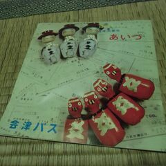 民謡のふるさと あいづ ソノシート レコード お譲りします。