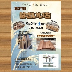 第27回端材市