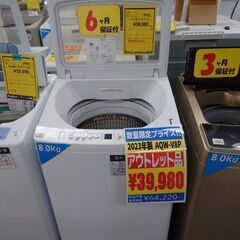 J8072 【アウトレット品】  6ヶ月保証付き！ AQUA アクア AQW-V8P （参考価格64,220円）　2023年製 動作確認　クリーニング済み　【リユースのサカイ柏店】 J8072 【アウトレット品】 6ヶ月保証付き！ AQUA アクア AQW-V8P