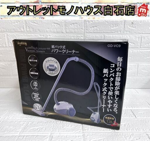 新品 紙パック式 パワークリーナー GD-VC9 掃除機 ホワイト×グレー クリーナー Vegetable ☆札幌市 白石店