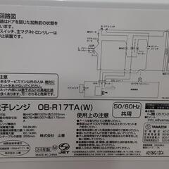 【1】YAMAZEN 電子レンジ ホワイト 2024年製 OB-R17TA(W)  0829-018