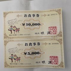 焼肉明洞食事券15000円