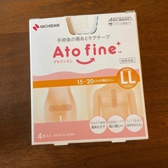 アトファイン　