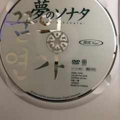 夢のソナタ　 DVD 正規品　韓国の画像