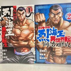 バキ外伝 烈海王は異世界転生しても 一向にかまわんツッ（1.2）...