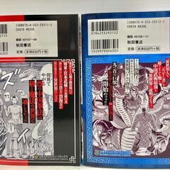 バキ外伝 烈海王は異世界転生しても 一向にかまわんツッ（1.2）2巻おまとめ 【083】の画像