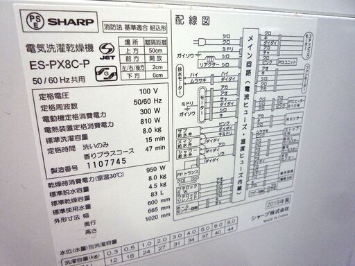 シャープ 洗濯機 8kg 乾燥4.5kg 2019年製 GLASS TOP ES-PX8C-P SHARP ガラストップ 全自動 家電