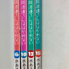 阿波連さんははかれない（6.10.13.15）4巻おまとめ【084】の画像