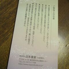 日本香道　名香永寿5箱セット　新品未開封　実家の整理しています！の画像