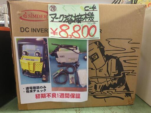 【モノマニア四日市】【引き取り限定】SSIMDER アーク溶接機