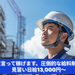 「高みを目指すなら鳶職で決まり！現場のスターになろう！」
