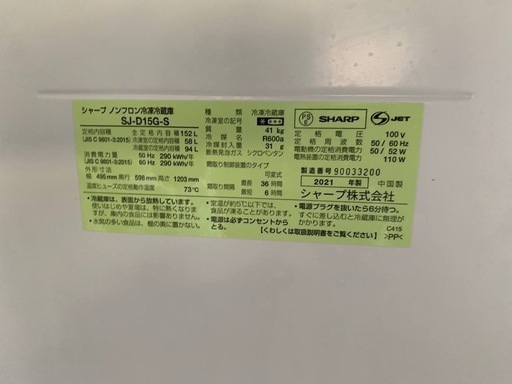 ♦️SHARP 冷凍冷蔵庫【2021年式】SJ-D15G-S