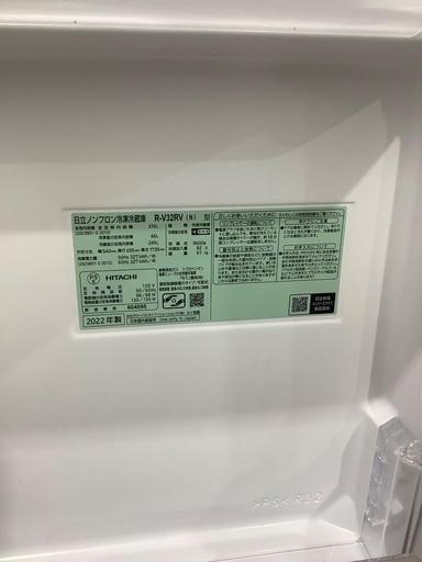 HITACHI 3ドア冷蔵庫　R-V32RV 2022年製 入荷致しました！