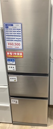 HITACHI 3ドア冷蔵庫　R-V32RV 2022年製 入荷致しました！