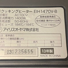 (取引中)アイリスオーヤマ IHクッキングヒーターとスタンドセットの画像