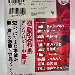 新品未開封 初版　あの人の胃には僕が足りない　【086】の画像