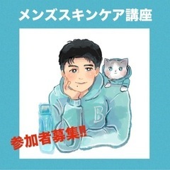 美容男子募集‼︎