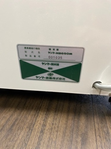 ヤンマーHB650 精米機
