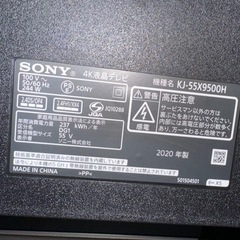 SONY BRAVIA KJ-55X9500H 55インチの画像