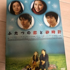 ふたつの恋と砂時計　韓国　DVD 正規品