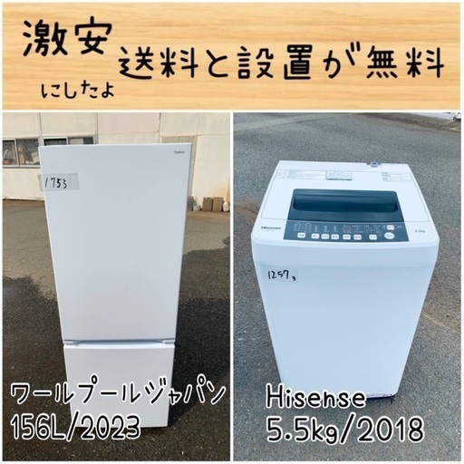 送料設置無料！！限界価格挑戦！！新生活家電♬洗濯機/冷蔵庫♬