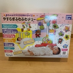 【お譲り先決定】西松屋　やすらぎふわふわメリー