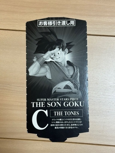 ドラゴンボール　一番くじ　BWFC 孫悟空　C賞　THE TONES モノクロ　SMSP 半券付き