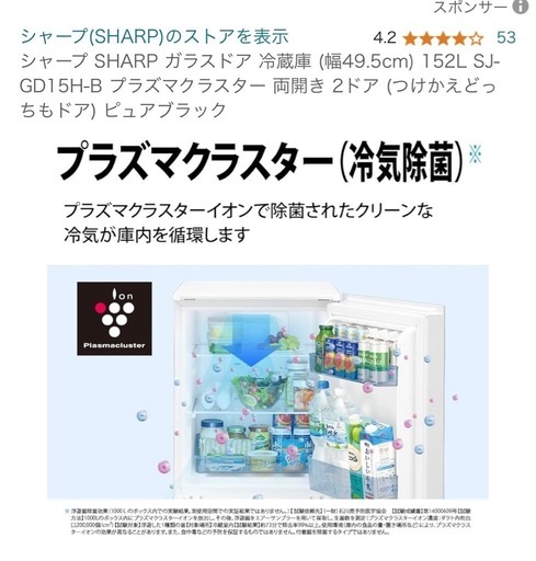 SHARP プラズマクラスター 冷蔵庫 152L
