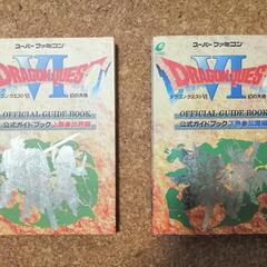 スーパーファミコン ドラゴンクエスト6 攻略本 上巻下巻2冊セット