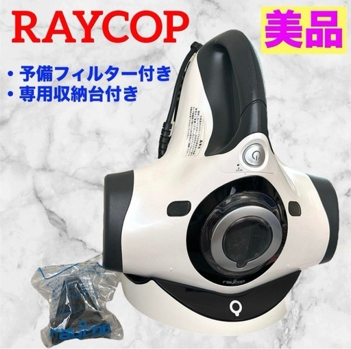 【美品】レイコップ❤ふとんクリーナー RT-300JWH　専用収納台付