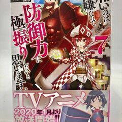 痛いのは嫌いなので 防御力に極振りしたいと思います　【092】