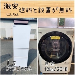 送料設置無料！！限界価格挑戦！！新生活家電♬洗濯機/冷蔵庫♬